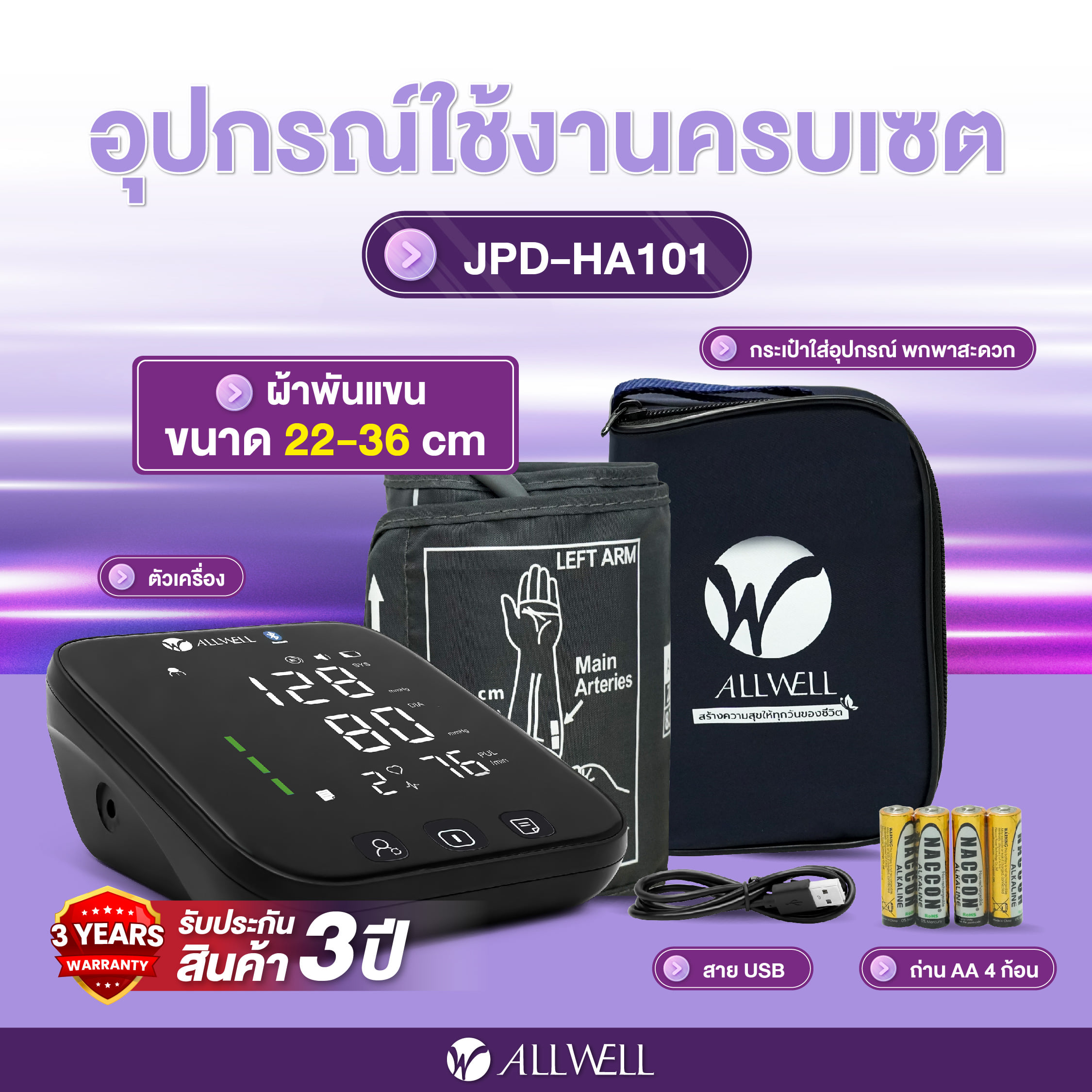  เครื่องวัดความดัน ALLWELL  เชื่อมต่อ App ภาษาไทย ระบบเสียงพูดภาษาไทย เครื่องวัดความดันโลหิต รุ่น JPD-HA101_7